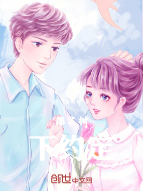 樱花树下约定在线阅读