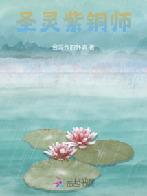 圣灵紫铜师