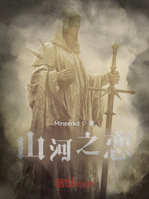 山河之戀