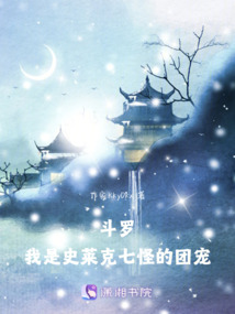 斗羅：我是史萊克七怪的團寵