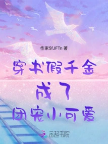 Wearing Books to Pretend to Be a Rich Girl Became the Group's Favorite Cutie