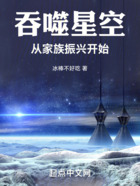 吞噬星空：从家族振兴开始在线阅读