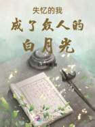 月如钩见断肠人在线阅读