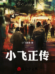 小飛正傳