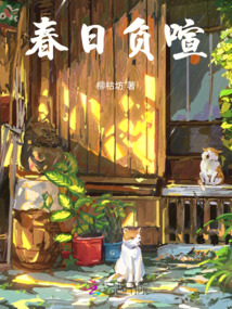 春日負喧