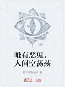 There Are Only Evil Spirits and the World is Empty