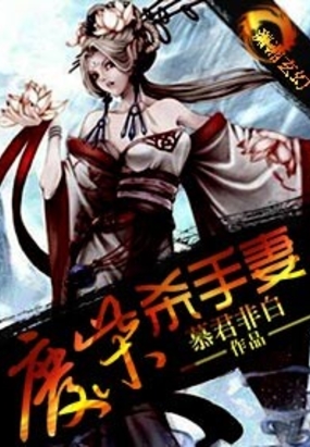 废柴杀手妻在线阅读