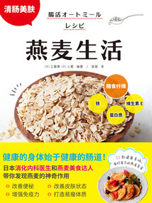 燕麥生活