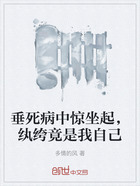 垂死病中惊坐起,纨绔竟是我自己在线阅读