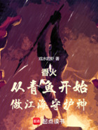 香火:从青鱼开始,做江海守护神在线阅读
