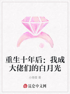 重生十年后:我成大佬们的白月光在线阅读