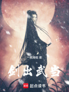 剑出武当!在线阅读