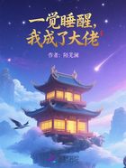 一觉睡醒,我成了大佬在线阅读