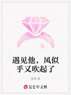 遇见他,风似乎又吹起了在线阅读