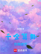 千金算卦，總裁破災在線閱讀