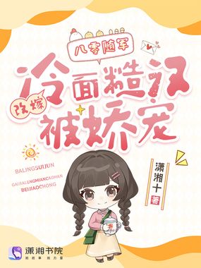 八零随军：改嫁冷面糙汉被娇宠在线阅读