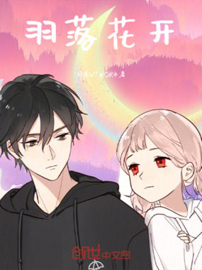 羽落花开在线阅读