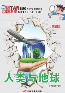 人類與地球