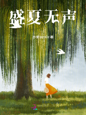 她的炽夏在线阅读