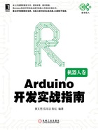 Arduino开发实战指南：机器人卷在线阅读