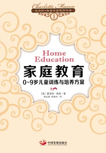 家庭教育:0-9歲兒童訓練與培養方案