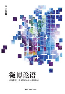 微博論語(yǔ)