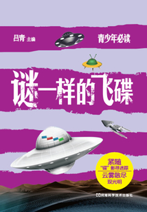 謎一樣的飛碟
