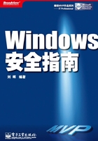 Windows安全指南