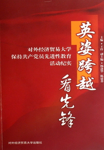 英姿跨越看先鋒