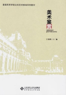 美術鑒賞