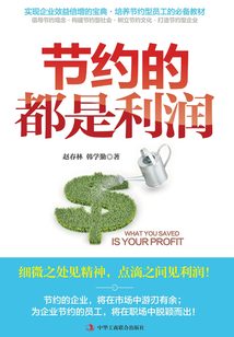 節約的都是利潤