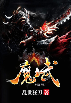 魔域封面