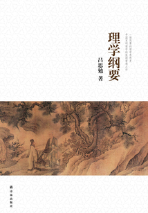 理學(xué)綱要