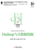 Hadoop与大数据挖掘