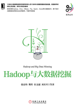 Hadoop与大数据挖掘 封面