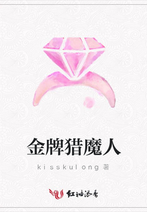 金牌獵魔人
