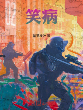 笑病在线阅读