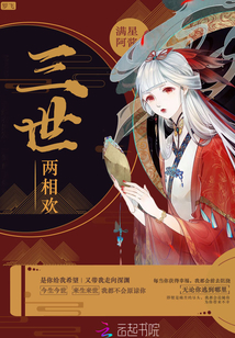 三世兩相歡