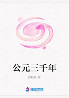 公元三千年在線閱讀