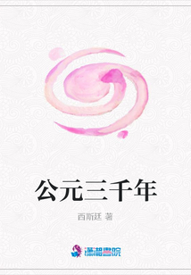 公元三千年