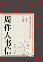 周作人书信在线阅读