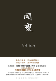国变