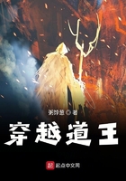 穿越道王在線閱讀