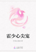 霍少心尖寵在線閱讀