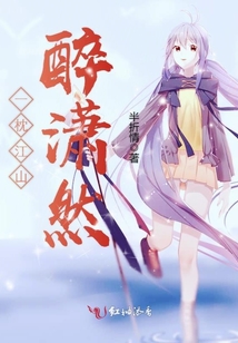 一枕江山醉瀟然