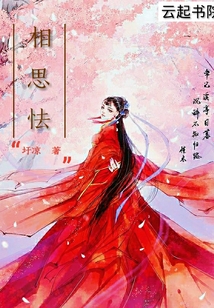 相思怯