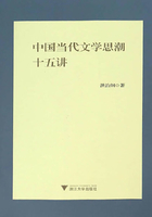 中国当代文学思潮十五讲在线阅读