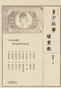 多少往事堪重數