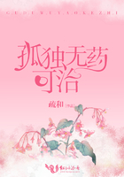 孤獨無藥可治在線閱讀