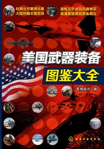 美國武器裝備圖鑒大全